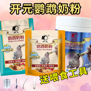 开元牌 袋装鹦鹉奶粉雏鸟幼鸟奶粉玄凤虎皮牡丹鹦鹉宝宝奶粉1斤