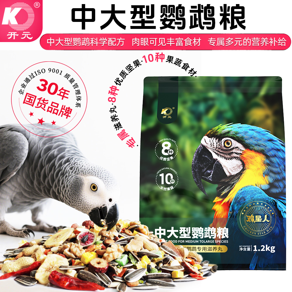 开元鸡星人中大型鹦鹉粮绯胸折衷灰鹦鹉凯克专用高能混合鸟食饲料