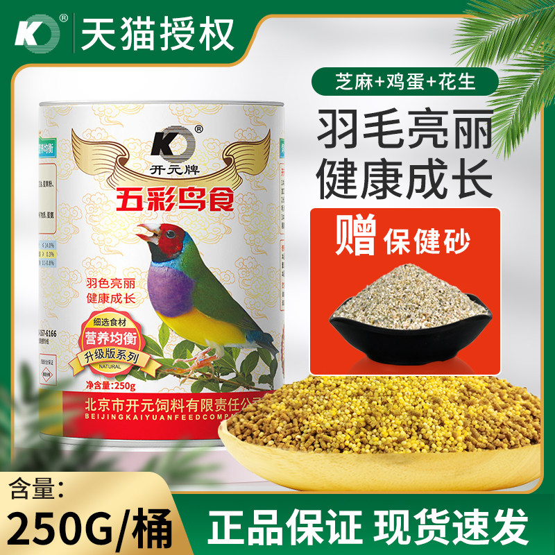 开元五彩鸟食专用鸟粮珍珠文鸟七彩饲料营养美毛靓丽营养粮食250g