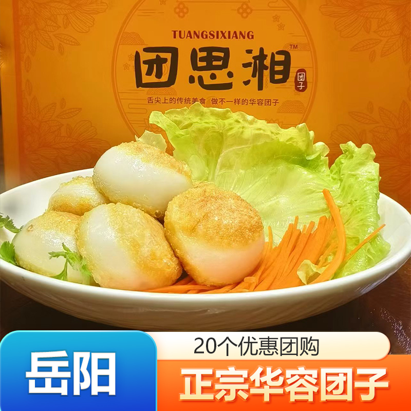 湖南特产岳阳华容团子糍粑元宵芥菜牛肉鲜肉芝麻萝卜干豆沙饼子