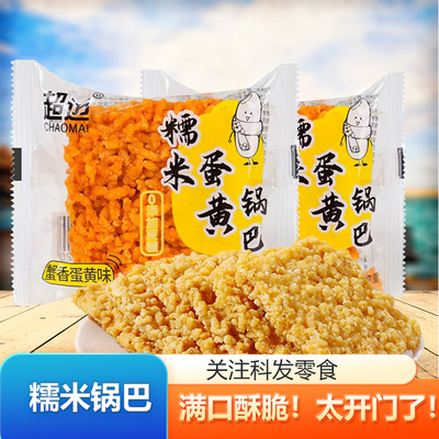 超迈网红糯米蛋黄蟹黄锅巴安徽特产休闲办公室休闲解馋饼干脆零食