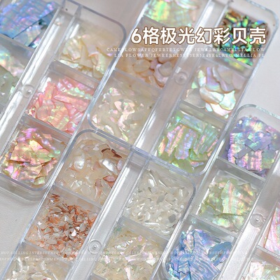 网红新款6格美甲饰品极光幻彩超薄贝壳片百搭白色鲍鱼片指甲配饰