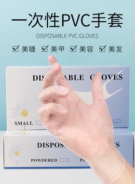 美甲纹绣一次性PVC手套透明无粉超薄乳胶橡胶手套美容院专用工具