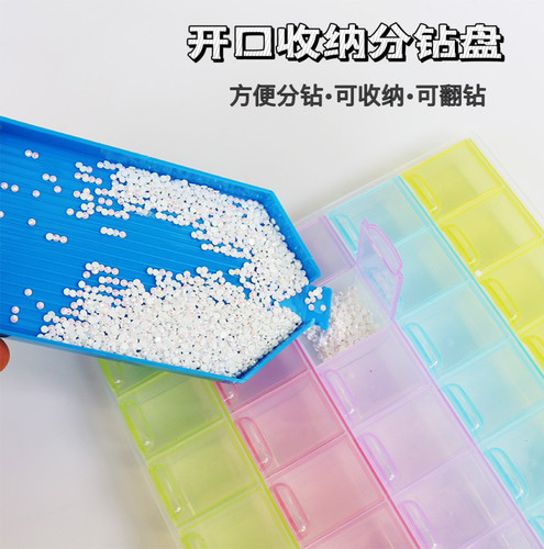 点钻盘分钻盘钻石画翻钻盘方钻圆钻装钻石DIY开口工具盒开口盘