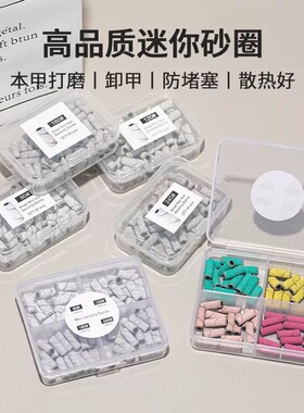 美甲打磨砂圈迷你砂布条打磨机专用卸甲去死皮磨砂条工具