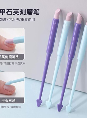 美甲石英刻磨笔石英笔甲面打磨棒双头打磨棒推指甲护理工具去死皮