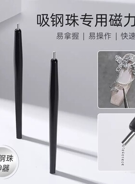 月亮美甲专用磁力笔吸钢珠点珠笔强力吸铁石超强磁铁猫眼美甲工具