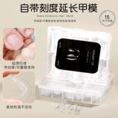 甲模脚模水晶快速延长粘纸托光疗建构模具爆款 椭圆形立体本甲延长