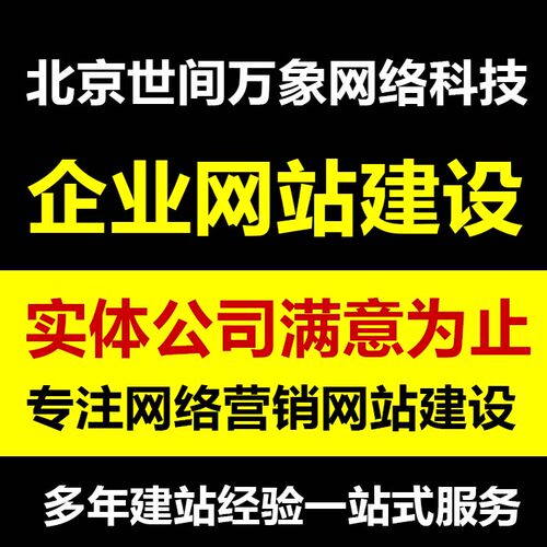 北京企业公司网站建设开发商城建设小程序商城建设PC网站建设设计