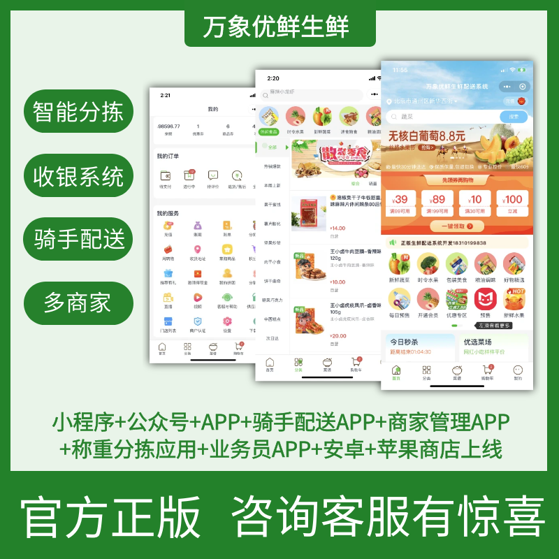 生鲜配送app开发快驴商城社区线上团购软件水果超市小程序制作
