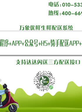 盒马生鲜叮咚买菜美菜网朴朴同城生鲜配送商城APP小程序系统源代