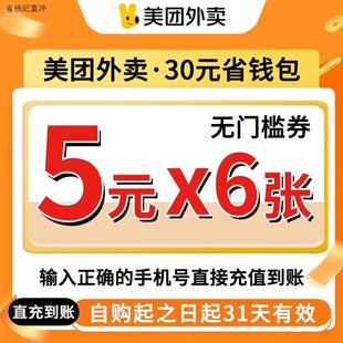 美団外卖优惠券外卖券红包美団神劵省钱包通用无门槛叠加量包秒发