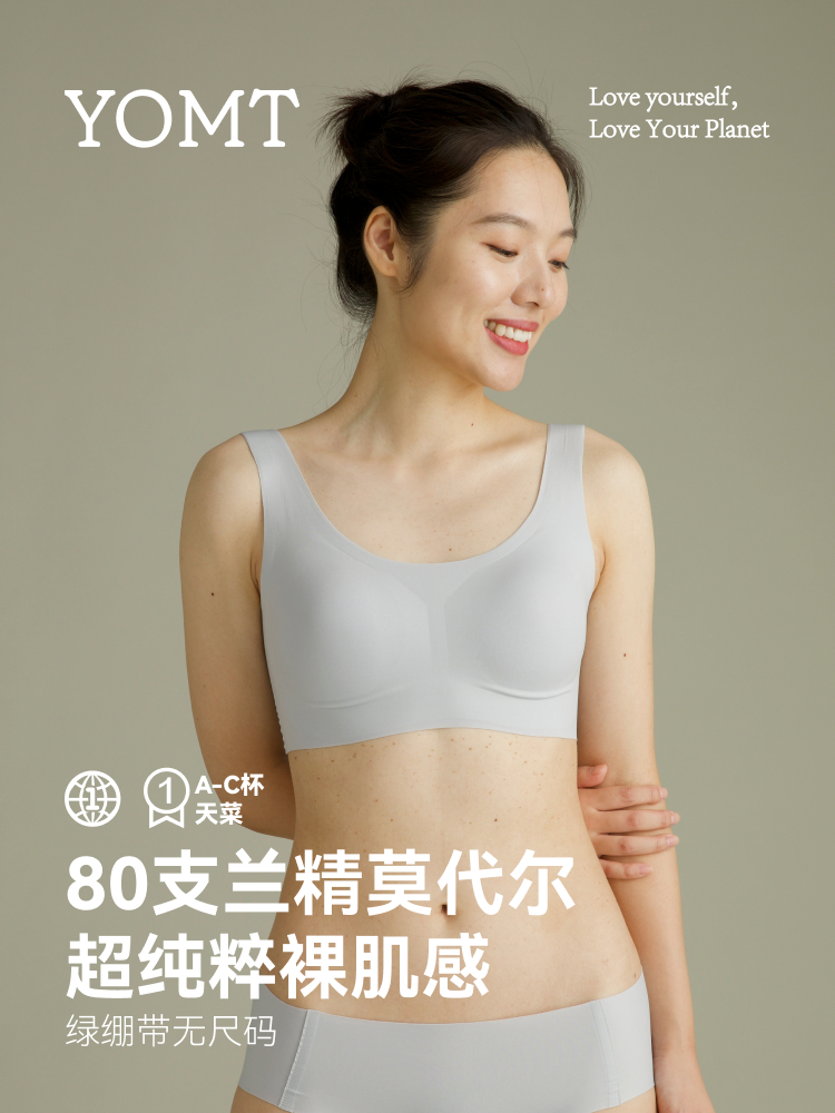 yomt越美文胸无痕女莫代尔背心