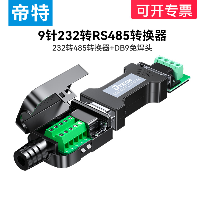 帝特无源RS232转RS485转换器