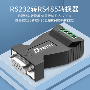 帝特DT 232转485转换器工业级无源隔离转换器串口协议模块通讯防雷放浪涌双向互转RS232转RS485转换器 9001