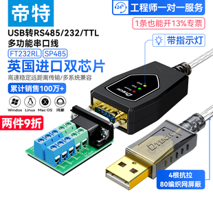 IOT5019C 帝特USB转RS485 TTL多功能串口线工业级转换器防雷防浪涌FT232带指示灯四合一 232 2nd