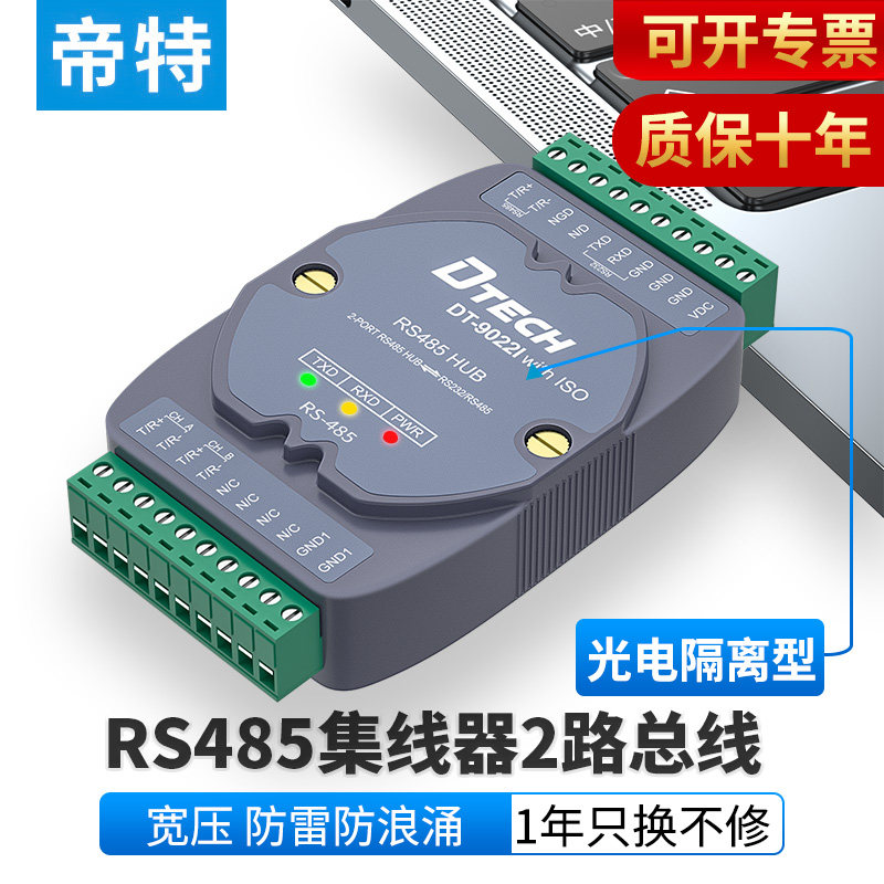 Dtech Industrial grade 2-port RS232 turn RS485 Hub Photoelectricity Isolators rs-485 hub Serial ports quarantine communication modular converter lightning protection Surge Surge DT-9022Iin the Network equipment/Network-related , Network equipment , Converter  category - from Buy2taobao.com to provide professional Taobao agent buy service