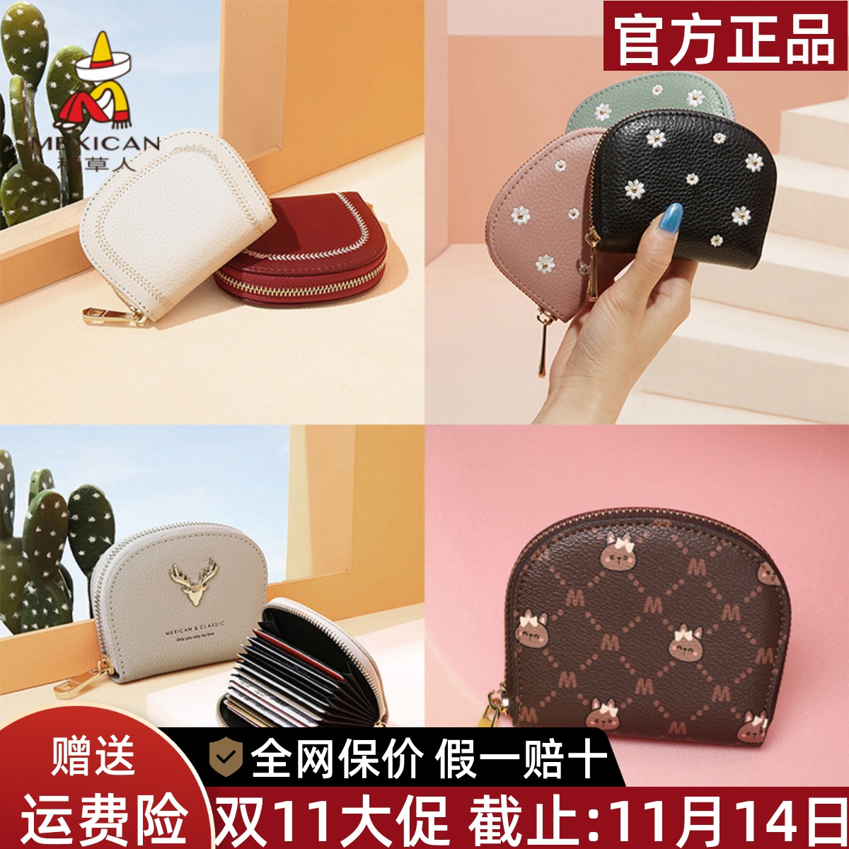 稻草人精致卡包多卡位