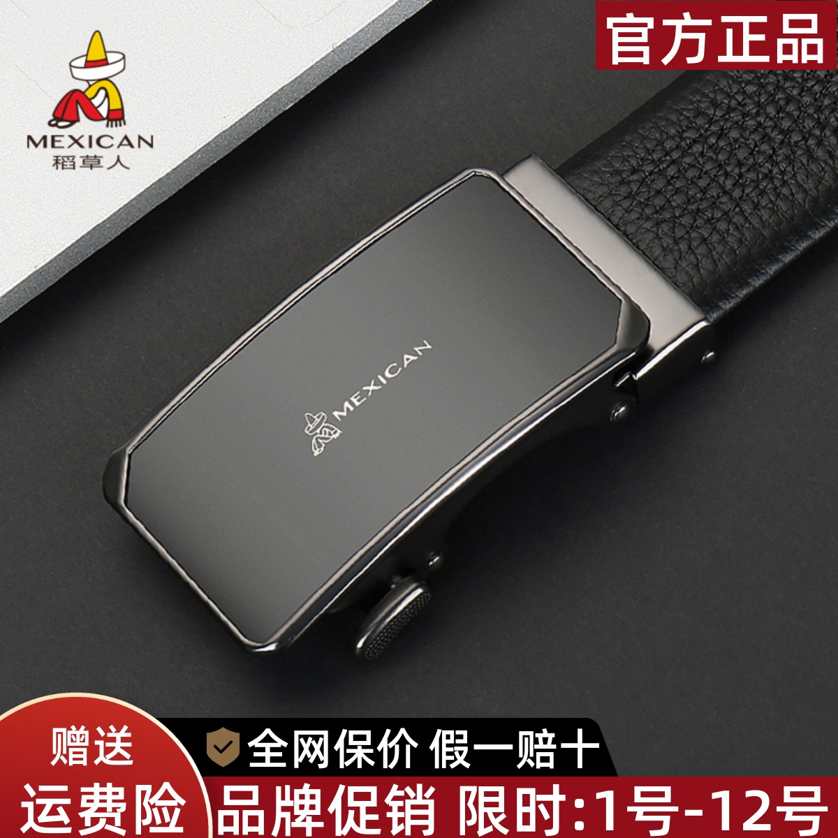 稻草人头层牛皮男士自动扣皮带