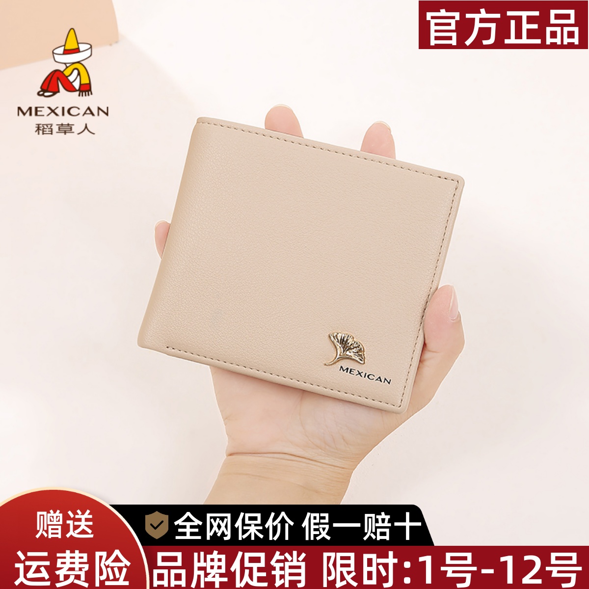 稻草人品牌正品假一赔十