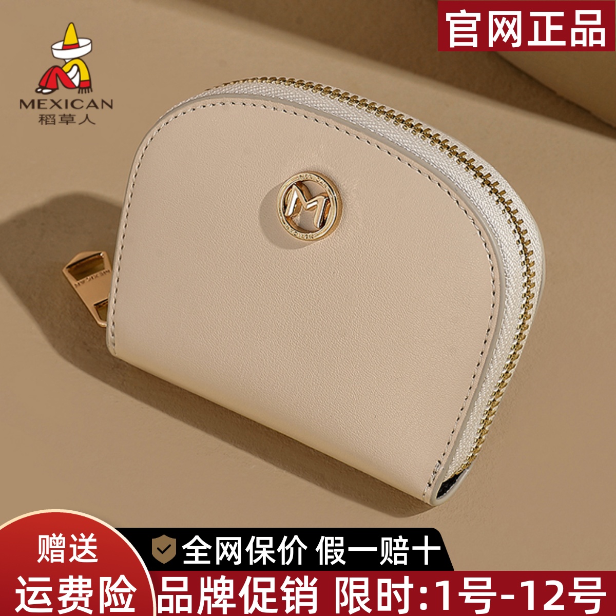 稻草人官方正品假一賠十