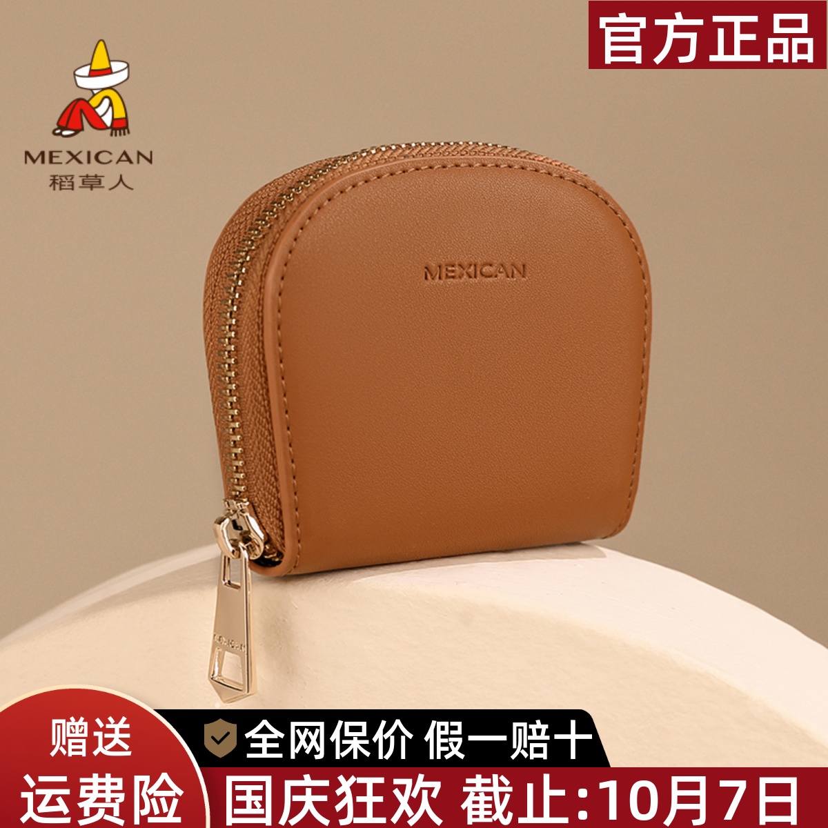 稻草人官网正品假一赔十