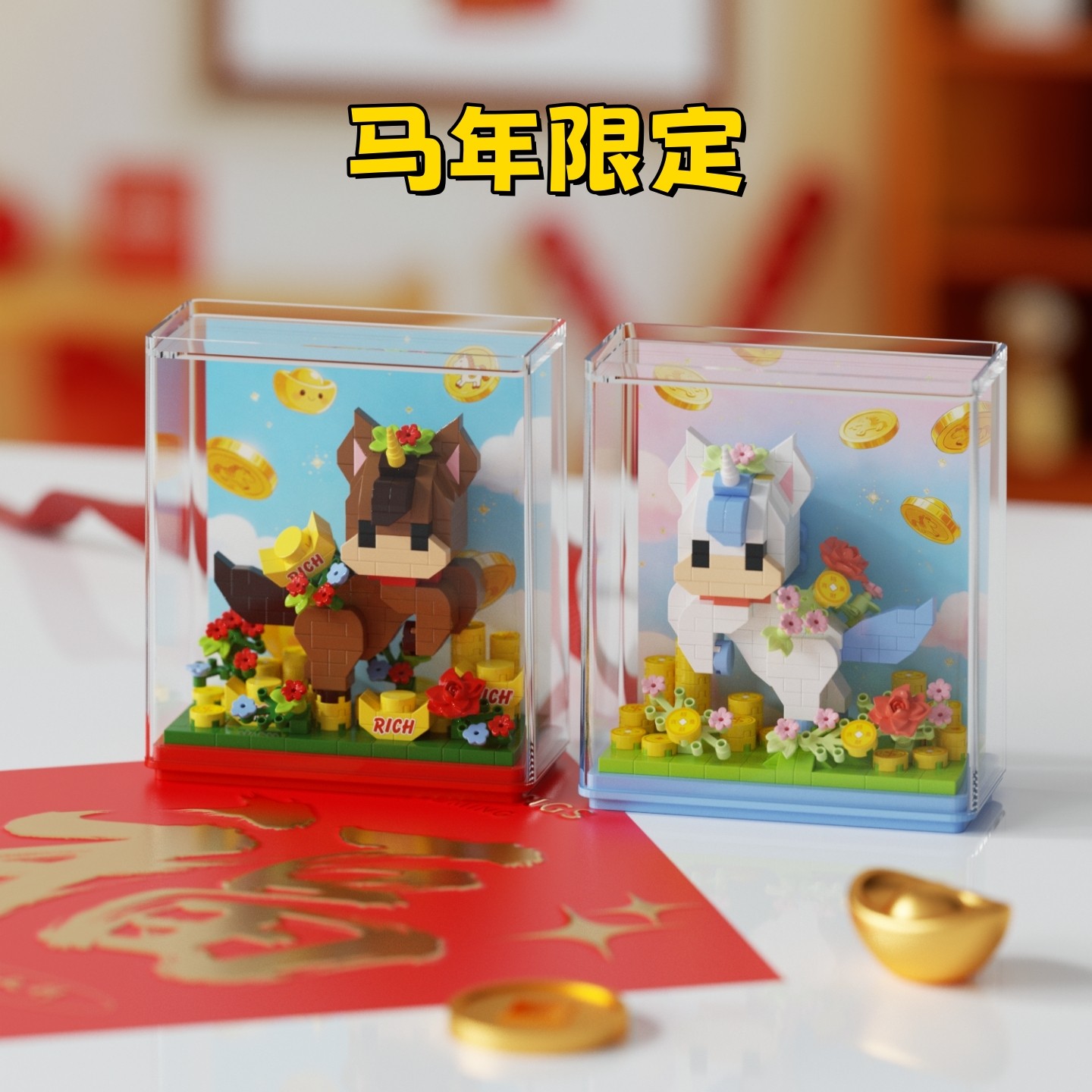 2026马年积木小颗粒益智拼装儿童玩具春节男女孩新年节日礼物摆件