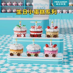 小颗粒卡通生日蛋糕积木益智拼装图男女生儿童玩具节日送女生礼物