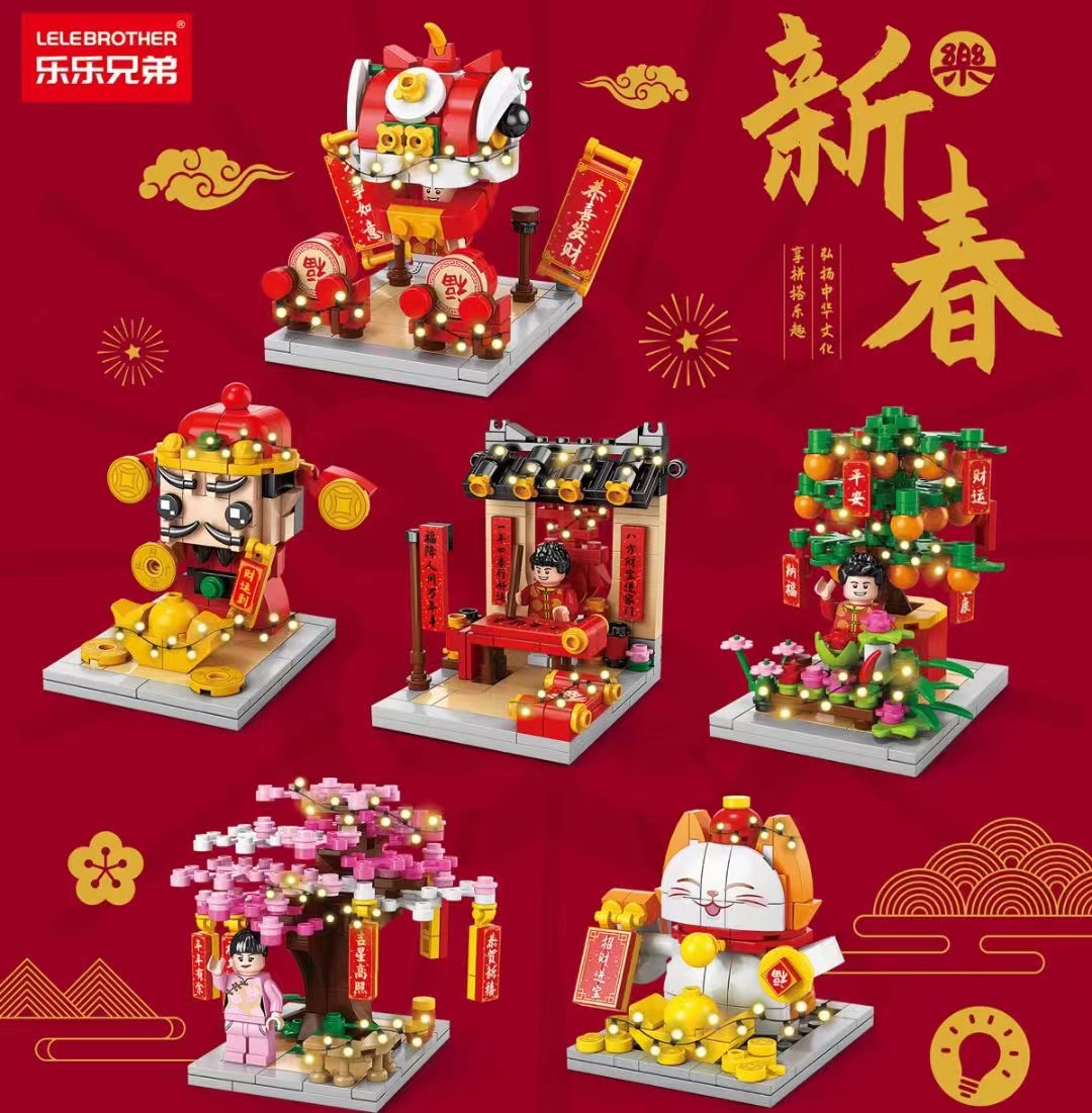 拼插积木春节礼物益智拼装贺新年