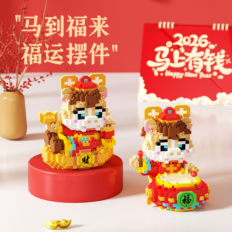 新春系列小颗粒马年积木益智拼装图男女儿童玩具摆件2026新年礼物