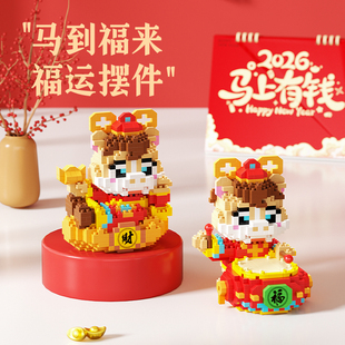 新春系列小颗粒马年积木益智拼装图男女儿童玩具摆件2026新年礼物