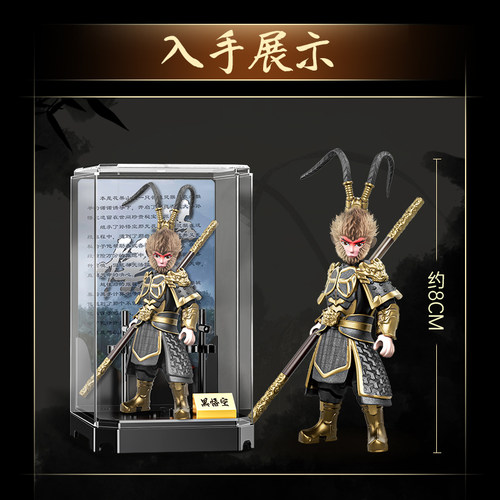 黑神话悟空积木人仔齐天大圣天命人儿童益智男孩模型摆件玩具礼物