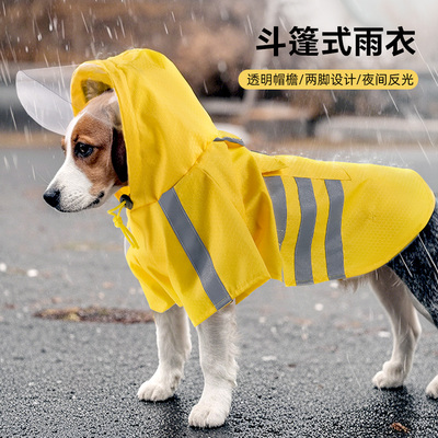 新款狗狗雨衣斗篷款宠物雨衣夜间反光边牧柴犬小中大型犬用雨衣