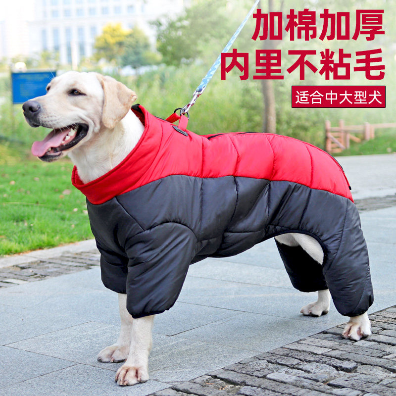 拉布拉多四脚衣中大型犬狗狗衣服金毛加厚棉衣宠物冬装哈士奇棉服