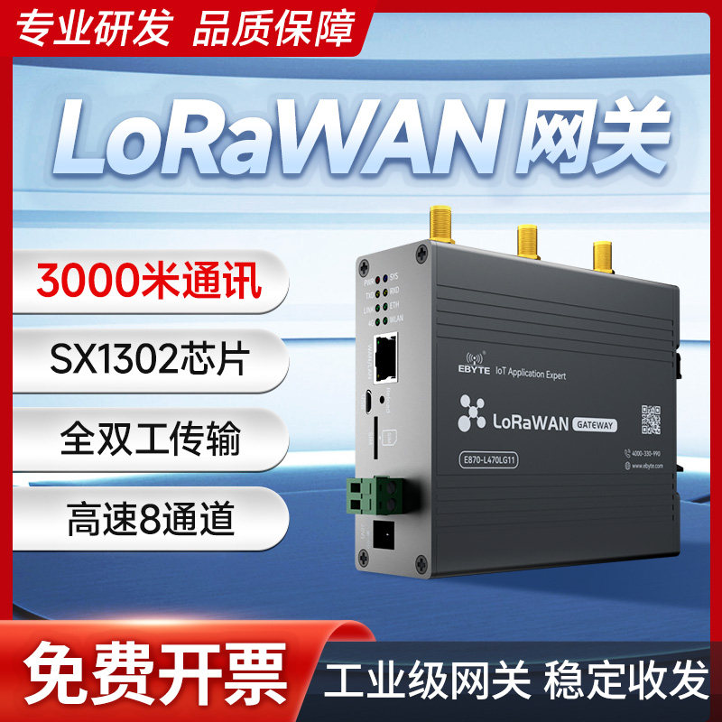 【亿佰特】工业级470mhz 户外lorawan网关 sx1302全双工4g网络集中器