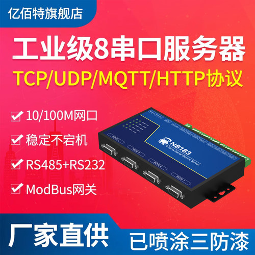 8路RS485转以太网串口服务器