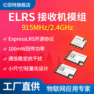 ELRS接收机模块2.4GHz/915M