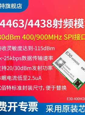 【现货】SI4463/4438无线模块433M低功耗868/915MHz远距离SPI模组