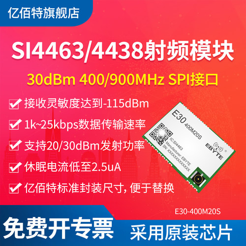 芯片SI4463/4438射频模块SPI
