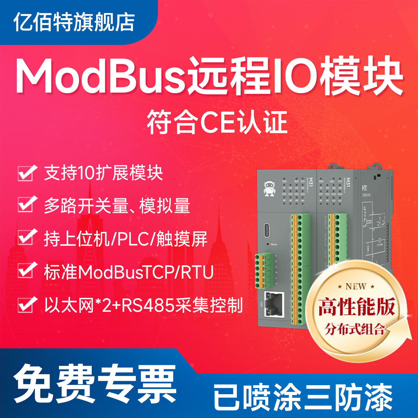 分布式Modbus远程IO模块RS485串口以太网通讯采集控制器模拟量TCP