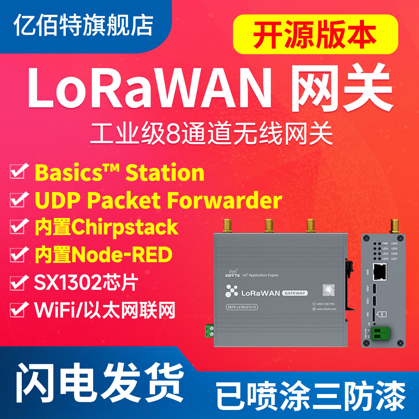 工业级8路开源LoRaWAN网关多频段