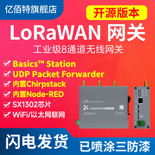 工业级8路开源LoRaWAN网关多频段