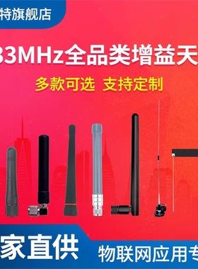 小辣椒433MHz天线FPC柔性贴片胶棒玻璃钢吸盘定向平板天线全向高增益433M SMA镀镍SMA镀金SMA-J  IPX N-J接口