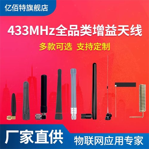 亿佰特433MHz贴片柔性天线