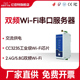 工业级wifi串口通讯服务器RS232 亿佰特 485接口CC3200芯片模块无线网关CC3235S方案 DTU ip协议 tcp