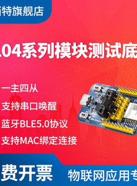 nRF52811/52810/52832/TLSR8266低功耗BLE5.0 蓝牙模块测试套件