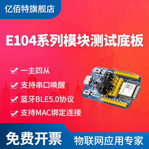 亿佰特NRF52832连传蓝牙模块