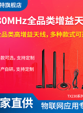 【亿佰特】230MHz天线大吸盘胶棒玻璃钢高增益全向天线SMA纯铜接口低损耗低驻波比推荐搭配lora 230M无线模块