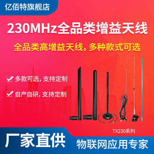 230MHz高增益胶棒吸盘玻璃钢天线