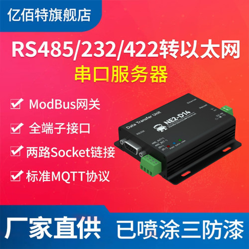 RS485/232转以太网串口服务器